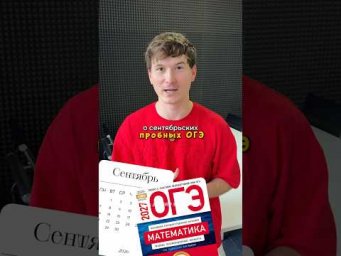 разборы всех номеров ОГЭ по математике 2027 найдешь в тгк: Данир на связи #данирбаев #огэ #лайфхак