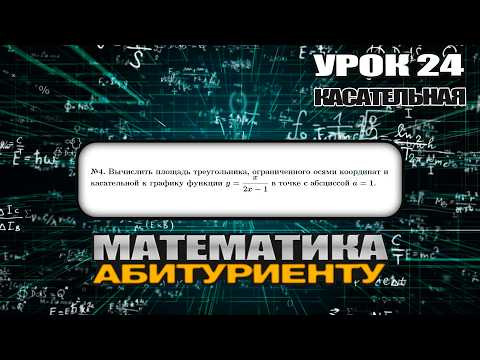 24 УРОК. ЗАДАНИЕ №4. Вычислить площадь треугольника. 24 УРОК. ЗАДАНИЕ №4. Вычислить площадь треугольника.
