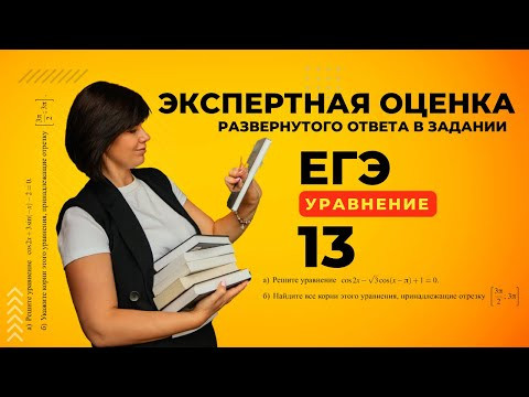 Уравнения №13 2024 Экспертная оценка развернутого ответа Уравнения №13 2024 Экспертная оценка развернутого ответа