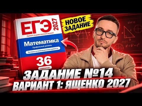 НОВЫЙ ЯЩЕНКО 2027: Задание 14 от составителя ЕГЭ по профилю | Тригонометрия + логарифм | Умскул НОВЫЙ ЯЩЕНКО 2027: Задание 14 от составителя ЕГЭ по профилю | Тригонометрия + логарифм | Умскул