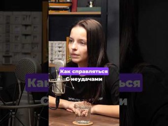 Что делать, когда не получается?