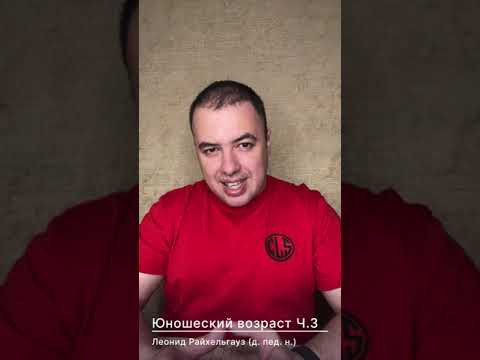 Юношеский возраст. Часть 3.