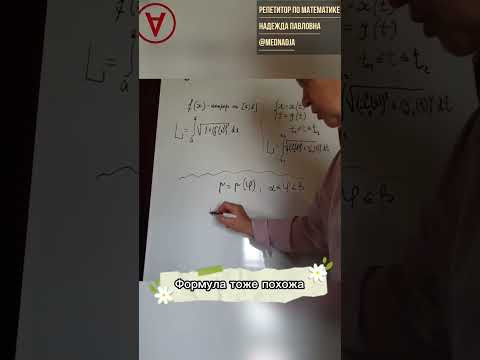 Длина дуги кривой. Часть 2 #студентам #репетиторматематики #экзамены