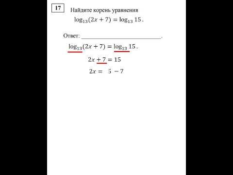 ЕГЭ. Математика. Базовый уровень. Задание 17. Уравнение  #математика #школа #exam #ege #maths #егэ