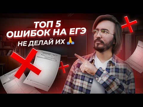 ТОП-5 ошибок по математике