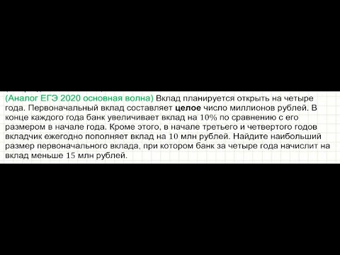 ЕГЭ -2020 основная волна. вклады ЕГЭ -2020 основная волна. вклады