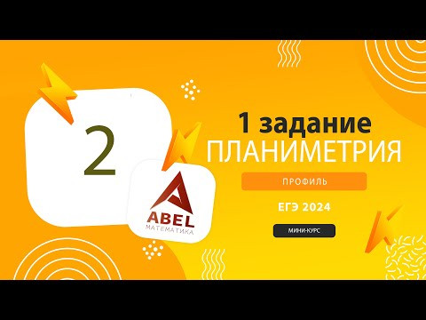 1 задание. Планиметрия - 2 карточка 1 задание. Планиметрия - 2 карточка