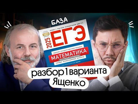 РАЗБОР ПЕРВОГО ВАРИАНТА ЯЩЕНКО ЕГЭ 2025 I БАЗА РАЗБОР ПЕРВОГО ВАРИАНТА ЯЩЕНКО ЕГЭ 2025 I БАЗА