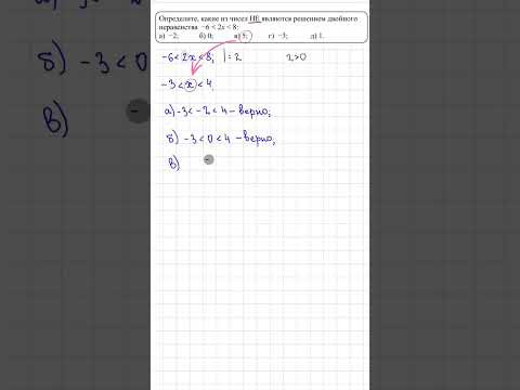 Решение двойного неравенства #8класс Решение двойного неравенства #8класс