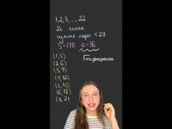 Тгк: egekate #математика #задачи #олимпиады