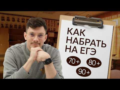 КАК НАБРАТЬ 70+, 80+ и 90+ баллов на ЕГЭ по математике КАК НАБРАТЬ 70+, 80+ и 90+ баллов на ЕГЭ по математике