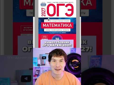 сборник ОГЭ по математике 2027 Ященко 36 вариантов #ященко #умскул #урок #огэ #сборник сборник ОГЭ по математике 2027 Ященко 36 вариантов #ященко #умскул #урок #огэ #сборник