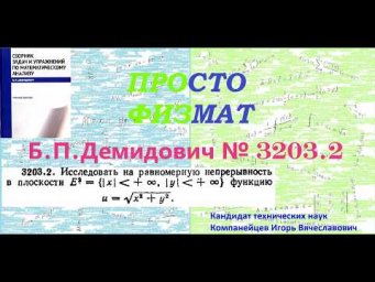 № 3203.2 из сборника задач Б.П.Демидовича (Предел функции. Непрерывность.).