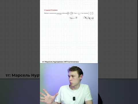 12 задание ЕГЭ профильная математика. Опасный лайфхакер #егэ2026 #профильнаяматематика #урок 12 задание ЕГЭ профильная математика. Опасный лайфхакер #егэ2026 #профильнаяматематика #урок