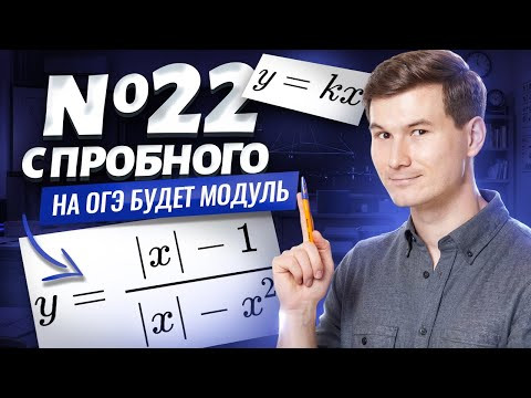 График с модулем: задание 22  | ОГЭ математика 2026 | Умскул