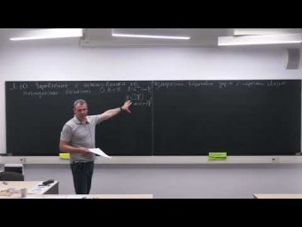 Лекция 22. А.Н. Печень. Управление с использованием квантовых измерений. Квантовое управление с ...