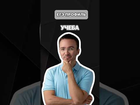 Учеба | #артуршарафиев #математика #умскул #профиль #егэ #онлайншкола Учеба | #артуршарафиев #математика #умскул #профиль #егэ #онлайншкола
