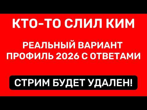 КТО-ТО СЛИЛ РЕАЛЬНЫЙ ВАРИАНТ ЕГЭ 8 ИЮНЯ СРОЧНЫЙ РАЗБОР