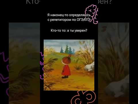 Переходи в тг по ссылке в профиле и узнавай о всех актуальных курсах подготовки к ОГЭ и ЕГЭ Переходи в тг по ссылке в профиле и узнавай о всех актуальных курсах подготовки к ОГЭ и ЕГЭ
