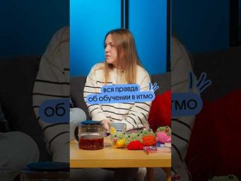 Вся правда об ИТМО