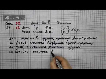 Страница 92 Задание 12 &ndash; Математика 4 класс Моро &ndash; Учебник Часть 1