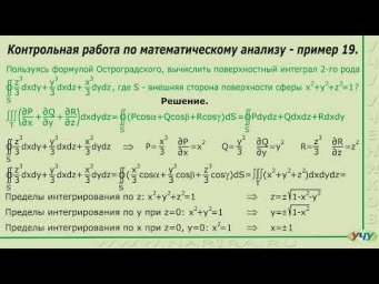 Математический анализ, пример 19.