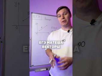 ВЕКТОРЫ