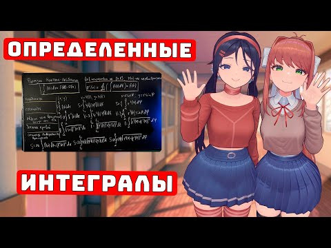Определенные Интегралы для Чайников, Урок 5