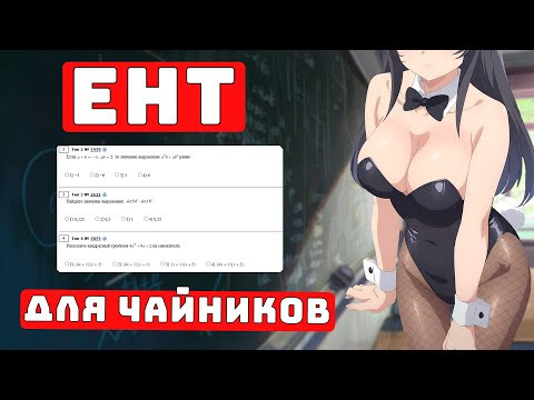 Казахский ЕНТ 2025, Вар 2, для Чайников Казахский ЕНТ 2025, Вар 2, для Чайников