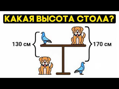 Математическая головоломка &ndash; какая высота стола?
