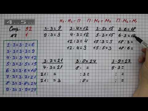 Страница 92 Задание 1 – Математика 2 класс Моро М.И. – Учебник Часть 2 Страница 92 Задание 1 – Математика 2 класс Моро М.И. – Учебник Часть 2