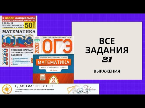 ОГЭ ЗАДАНИЕ 20 (бывшие 21) ЯЩЕНКО РЕШУ ОГЭ Найти значение выражения. Сократить дробь. ОГЭ ЗАДАНИЕ 20 (бывшие 21) ЯЩЕНКО РЕШУ ОГЭ Найти значение выражения. Сократить дробь.