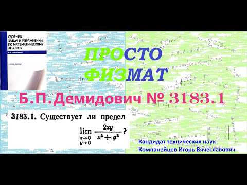 №№ 3183.1 из сборника задач Б.П.Демидовича (Предел функции. Непрерывность.). №№ 3183.1 из сборника задач Б.П.Демидовича (Предел функции. Непрерывность.).