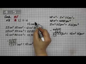 Страница 95 Задание 6 Вариант 2 (Пример 4-6) &ndash; Математика 4 класс Моро &ndash; Учебник Часть 2