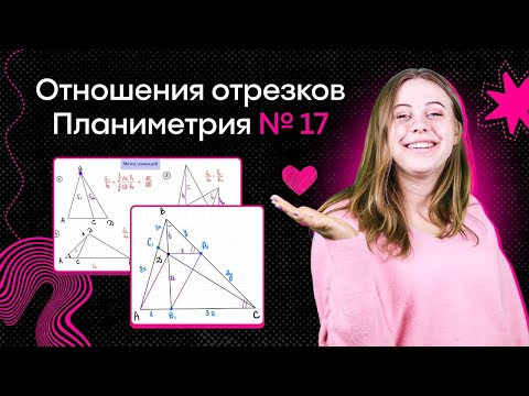 СЛОЖНЫЕ ЗАДАЧИ по планиметрии № 17 | Задачи на отношения отрезков | Профильная математика ЕГЭ Alles