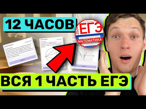12 часов первой части ЕГЭ. Решаем все прототипы. 12 часов первой части ЕГЭ. Решаем все прототипы.