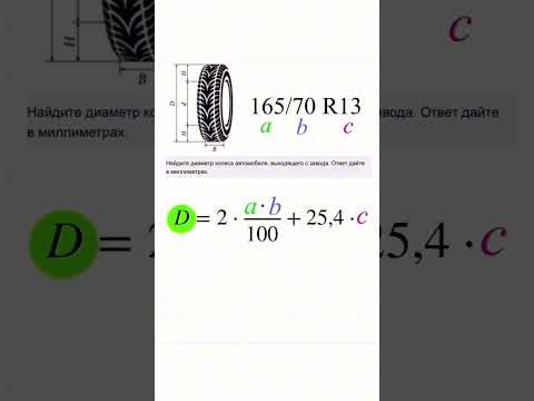 шины на огэ по математике шины на огэ по математике