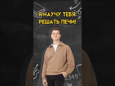 Я научу тебя решать печи! | #математика #огэ