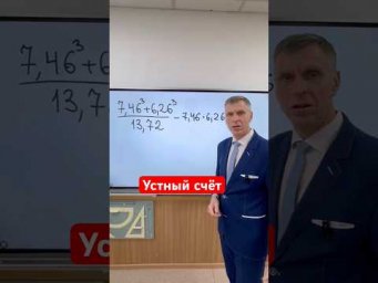 Устный счёт