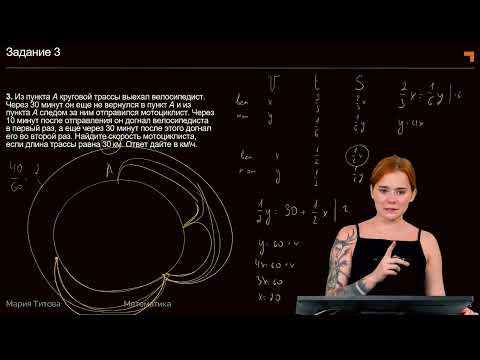 Текстовые задачи. Движение по окружности. ЕГЭ по профильной математике Текстовые задачи. Движение по окружности. ЕГЭ по профильной математике