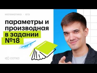 Задача с параметром, задание №18 | ЕГЭ 2025 | СОТКА