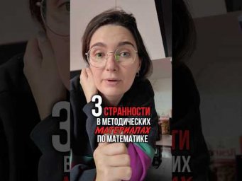 Странности в методических материалах ЕГЭ по математике тгк: матемАня #егэматематика #егэ #математика
