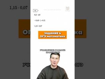 Задание 6 ОГЭ матем | умножение #умскул #урок #данирбаев #огэ #математика