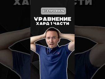многие растерялись в 1 части ЕГЭ #шарафиев #урок #егэ #профиль