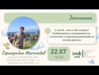 #Лето2026. Экономика. А или В: вот в чём вопрос (Серажутдин Магомедов)