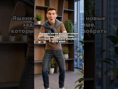 ОГЭ математика 2026 #ященко #огэ2026 #математика #тренд #умскул ОГЭ математика 2026 #ященко #огэ2026 #математика #тренд #умскул