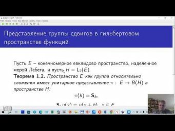 Лекция 24. В.Ж. Сакбаев. Функциональные интегралы и их приложения в квантовой теории и ...