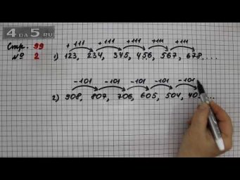 Страница 99 Задание 2 &ndash; Математика 3 класс Моро &ndash; Учебник Часть 2