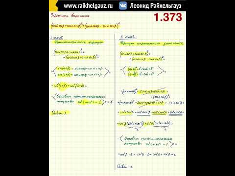 ТРИГОНОМЕТРИЯ. ФОРМУЛЫ СЛОЖЕНИЯ. Упростить выражение. 10 класс