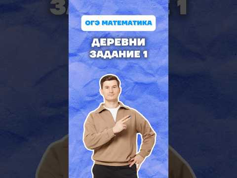 Деревни ОГЭ математика 2026 #огэ #математика #урок #данирбаев #деревни Деревни ОГЭ математика 2026 #огэ #математика #урок #данирбаев #деревни